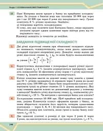 Математика. Підручник інтегрованого курсу для 8 класу у 2-х частинах. Частина 2 - мініатюра 13