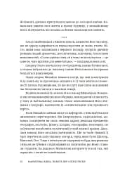 Мармурова жінка. Повість про Олену Пчілку - мініатюра 27