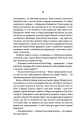 Відьмак. Сезон гроз. Книга 8 - мініатюра 12