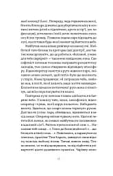 Матера вам не наймичка, або Чому діти це... Прекрасно - мініатюра 16