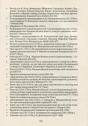 Мазепина книга, перепис маєтностей ясновельможного пана гетьмана 1726 року - Ігор Ситий - мініатюра 8