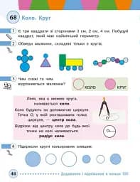 Математика. Навчальний посібник для 2 класу ЗЗСО (у 3-х частинах). Частина 2 - мініатюра 6