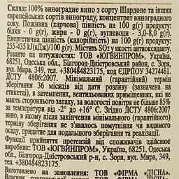Вино Vardiani Алгетинська долина, біле, напівсолодке, 13%, 0,75 л (478719) - мініатюра 3