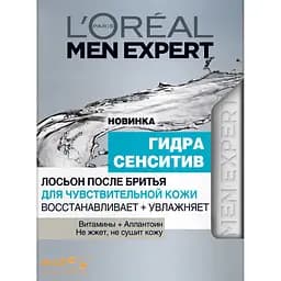 Лосьйон після гоління L'oreal Paris Men Expert Гідра Сенситів для чутливої шкіри 100 мл - мініатюра 2