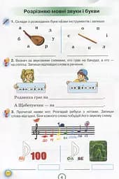 Українська мова 2 клас. Робочий зошит. Застосовую знання - мініатюра 3