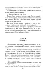 П’ятнадцятирічний капітан - Жуль Верн - мініатюра 13