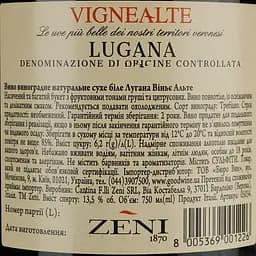 Вино Zeni Lugana Vigne Alte, біле, сухе, 0,75 л - мініатюра 4