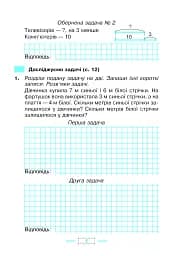 Математика. 2 клас. Робочий зошит - мініатюра 6