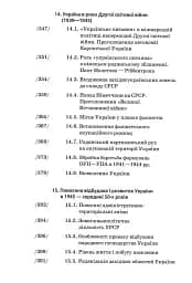 Історія України (9-те видання, доповнене) - мініатюра 8
