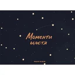 Фотоальбом Оrner "Моменти щастя"
