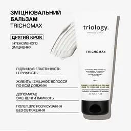 Бальзам для волосся Triology. Trichomax зміцнювальний від ламкості та випадіння 200 мл - мініатюра 2