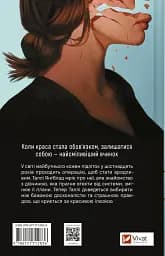 Огидні - Скотт Вестерфельд - мініатюра 2