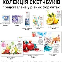 Скетчбук Santi для акварелі А4 12 аркушів (743298) - мініатюра 5