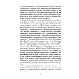 Книга Таємна пригода... Антологія української еротичної прози межі ХІХ-ХХ ст. Yakaboo Publishing (9786178107789) - мініатюра 7