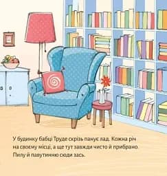 Джин бабці Труде - мініатюра 2