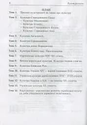 Культурологія - мініатюра 4