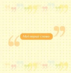 Альбом EVG 20sheet Baby collage Blue (20sheet Baby collage Blue w/box) - мініатюра 14