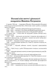 Михайло Петрович – філософ і математик. Повернення в Україну - мініатюра 12