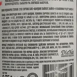 Вино Pilot’s Wines Chardonnay біле сухе 0.75 л - мініатюра 5