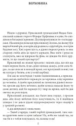 Верховина. Оповідання, поезії, твори для дітей - мініатюра 6
