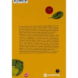 Виховання харчування. 10 кроків до здоров’я вашої дитини - Анна Бєлокоз - мініатюра 2
