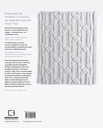 Енциклопедія візерунків. Джгути, коси, арани. Посібник із плетіння та дизайну - мініатюра 2