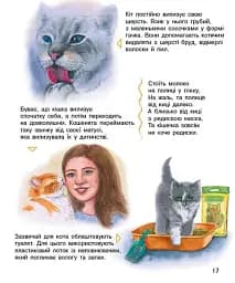 Коти. Енциклопедія дошкільника - мініатюра 5