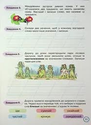 Твої досягнення. Українська мова. 2 клас. Тематичні діагностувальні роботи - мініатюра 13