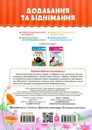 Практикум. 4 клас. Додавання та віднімання - мініатюра 2