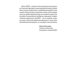РДУГ перезавантаження - Джон Рейті, Едвард Гелловелл Yakaboo Publishing (9786177933136) - мініатюра 8