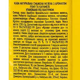 Кава мелена Stefano Ромова Романтична 230 г - мініатюра 7