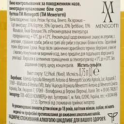 Вино Menegotti Custoza DOC біле сухе 0.75 л - мініатюра 3