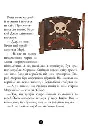 Банда піратів. Скарби пірата Моргана - Жюльєтт Парашині-Дені (Ч797010У) - мініатюра 12