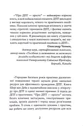 Про ДПТ — просто. Покроковий посібник із діалектичної поведінкової терапії - мініатюра 2