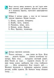 Грамотійко. 4 клас. Зошит для успішного набуття орфографічних та пунктуаційних навичок - мініатюра 6