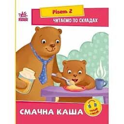 Книга Ранок Читаємо по складах. Смачна каша. Рівень 2 - Ірина Сонечко (А1340004У)