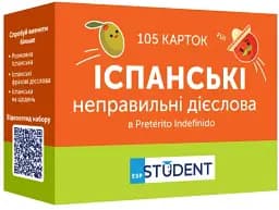 Неправильні дієслова (105) іспанська