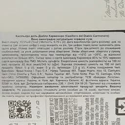 Уцінка. Вино Casillero del Diablo Carmenere Reserva, червоне, сухе, 13,5%, 0,75 л  - мініатюра 3