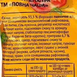 Вермішель Повна Чаша швидкого приготування зі смаком курки 60 г (932923) - мініатюра 5