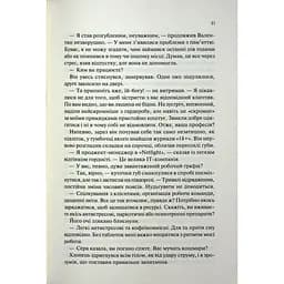 Книга Пекло працює цілодобово - Іван Заболотських КСД (9786171518100) - мініатюра 11