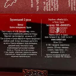 Бренді Vellevine 3 роки витримки 40% 0.5 л - мініатюра 3