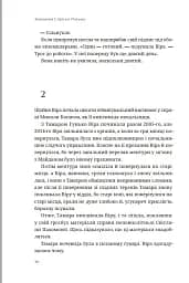 Зникнення Северина Рибалки - мініатюра 16