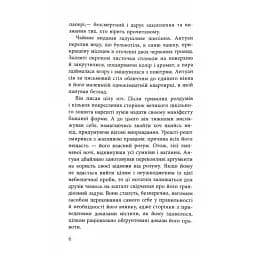 Як я став дурнем - мініатюра 5