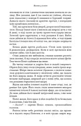 Плоть і вогонь. Книга 3: Вогонь у плоті - мініатюра 7