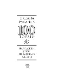 Народжені у волі не бояться смерті - мініатюра 2