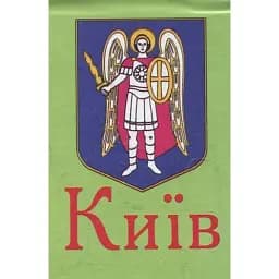 Книжка-магніт. Київ