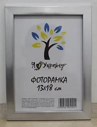 Фоторамка 13х18, срібна, 1611-1730, Скло + Картон