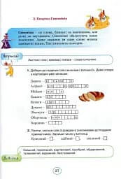 Планета Міркувань 3 клас. Навчальний посібник з розвитку мислення - мініатюра 5