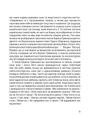 Четверта хвиля. Вірші з війни - мініатюра 13