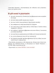 Як стати леді бос свого життя - мініатюра 5